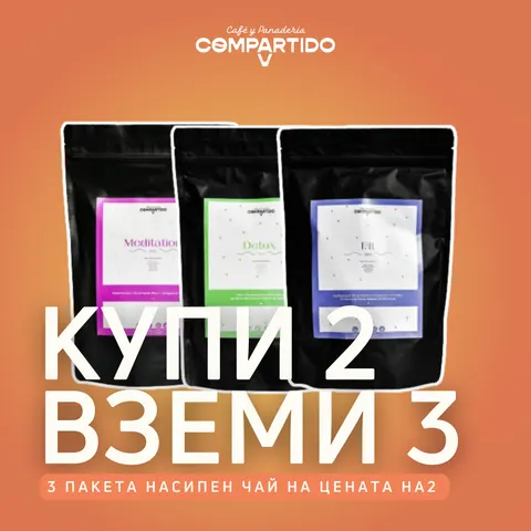 Промоция 2 пакета насипен чай + 1 подарък